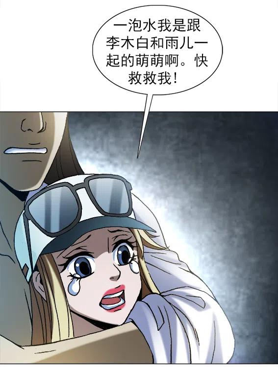 异先生之深海灵王韩漫全集-第214话   同是天涯沦落人无删减无遮挡章节图片 