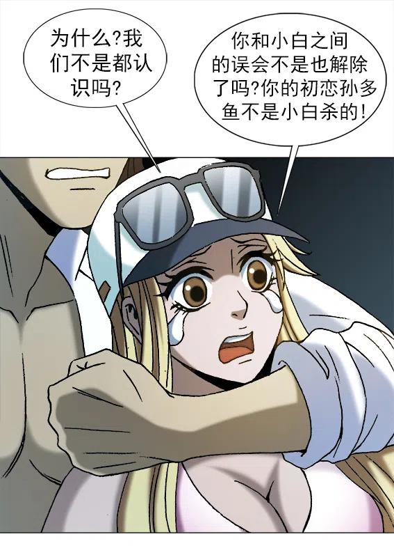 异先生之深海灵王韩漫全集-第214话   同是天涯沦落人无删减无遮挡章节图片 