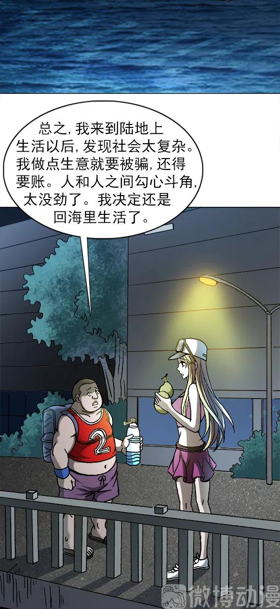 异先生之深海灵王韩漫全集-第215话   投向大海无删减无遮挡章节图片 