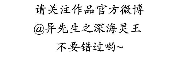 异先生之深海灵王韩漫全集-第215话   投向大海无删减无遮挡章节图片 