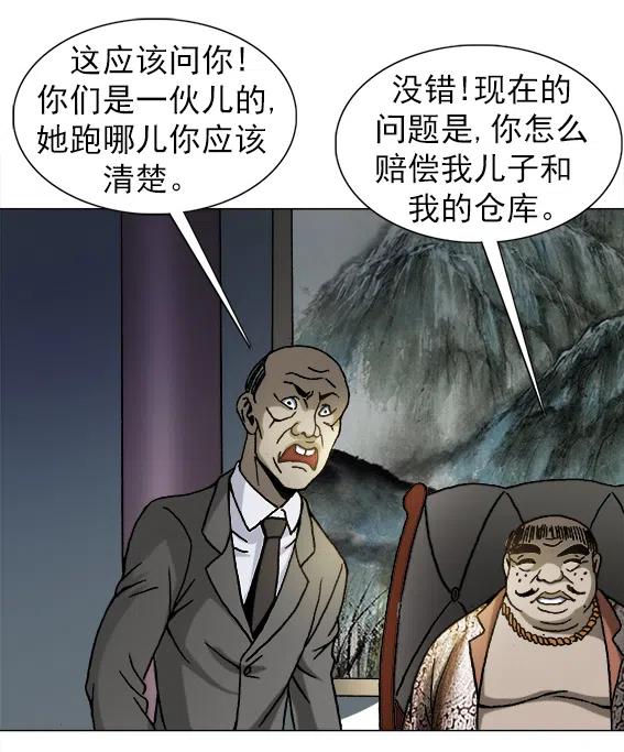 异先生之深海灵王韩漫全集-第216话   吴董事长无删减无遮挡章节图片 