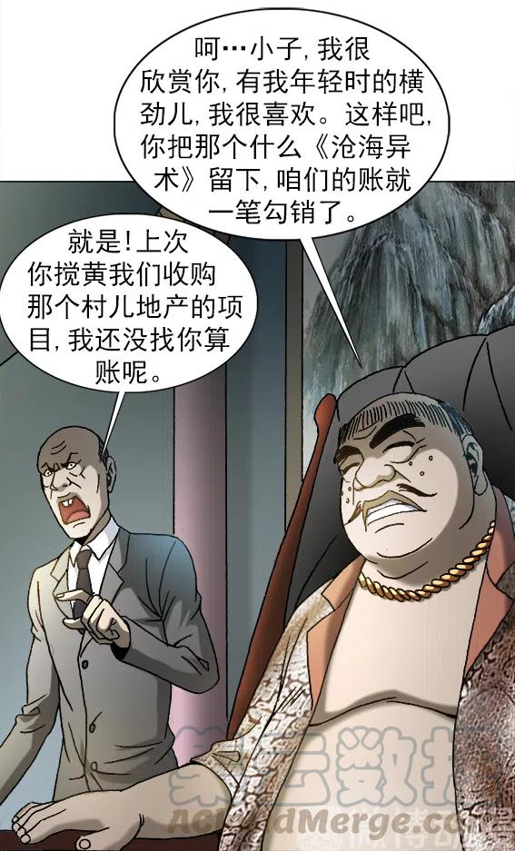 异先生之深海灵王韩漫全集-第216话   吴董事长无删减无遮挡章节图片 