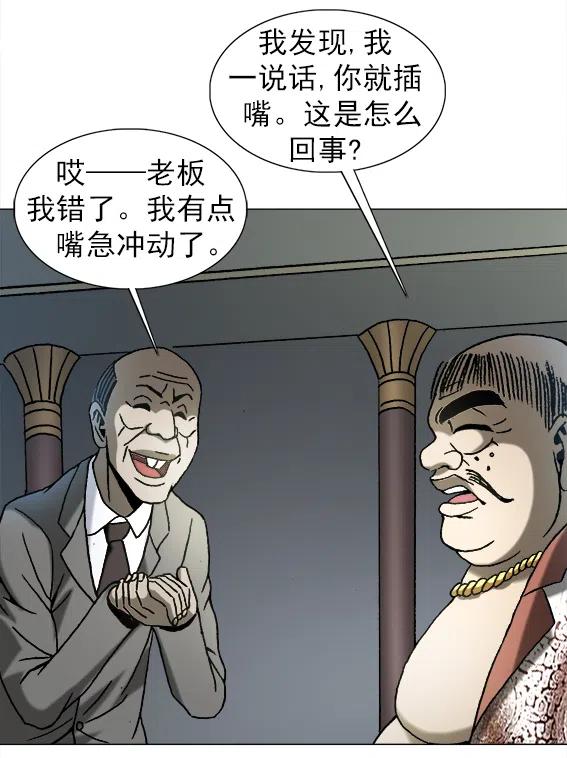 异先生之深海灵王韩漫全集-第216话   吴董事长无删减无遮挡章节图片 