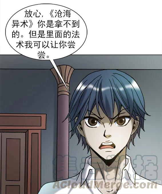 异先生之深海灵王韩漫全集-第216话   吴董事长无删减无遮挡章节图片 