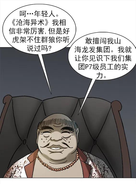 异先生之深海灵王韩漫全集-第216话   吴董事长无删减无遮挡章节图片 