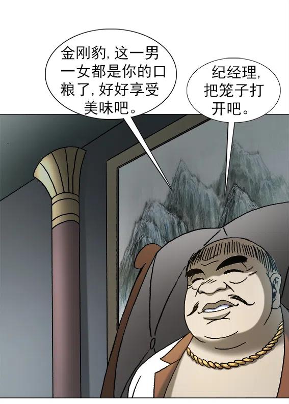 异先生之深海灵王韩漫全集-第216话   吴董事长无删减无遮挡章节图片 
