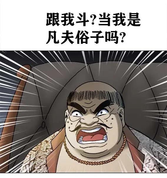 异先生之深海灵王韩漫全集-第216话   吴董事长无删减无遮挡章节图片 