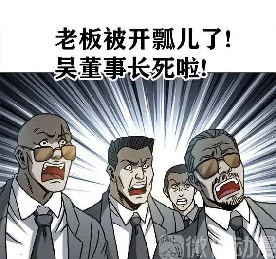 异先生之深海灵王韩漫全集-第216话   吴董事长无删减无遮挡章节图片 