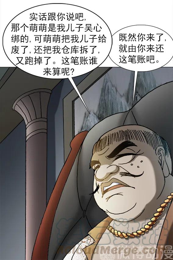 异先生之深海灵王韩漫全集-第216话   吴董事长无删减无遮挡章节图片 