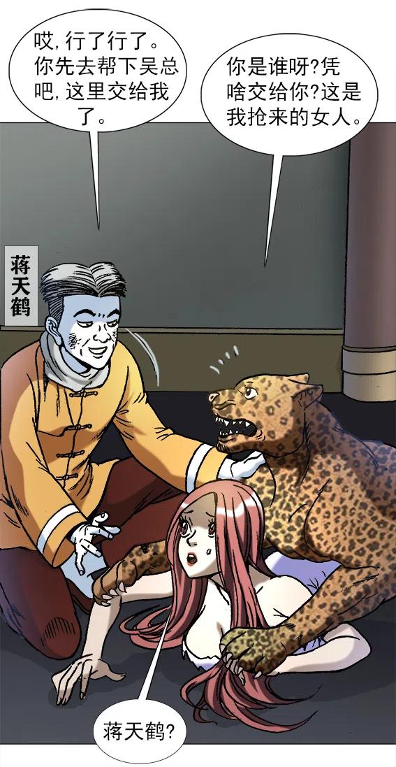 异先生之深海灵王韩漫全集-第217话   雨儿深陷绝境无删减无遮挡章节图片 