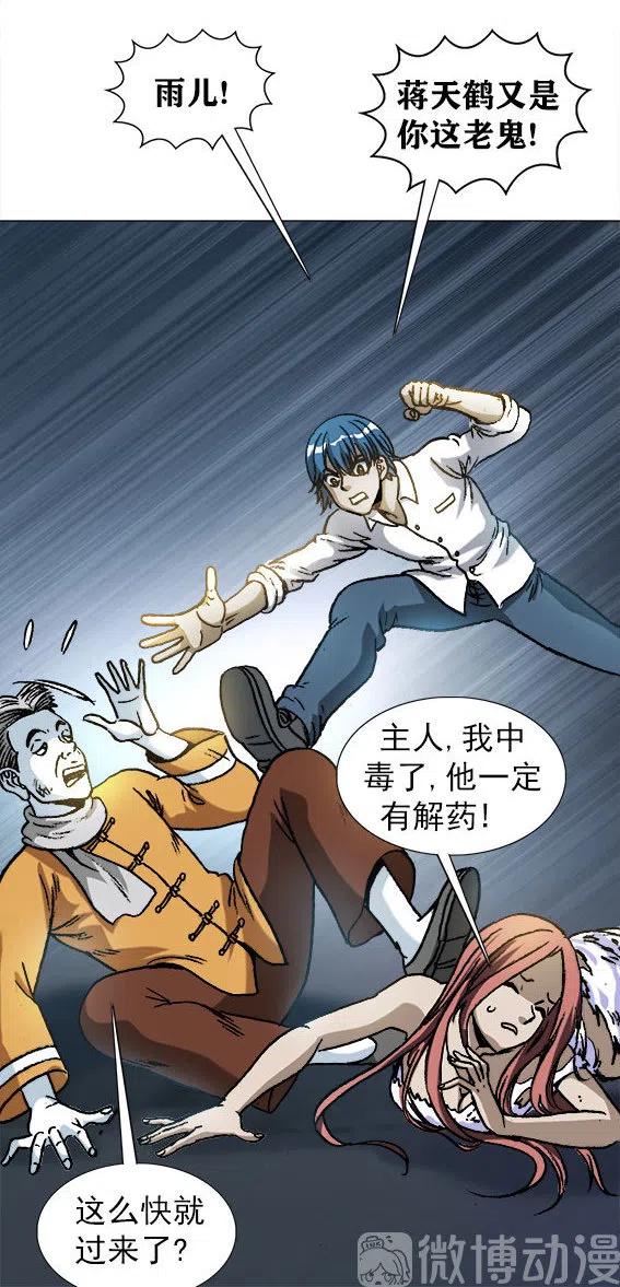 异先生之深海灵王韩漫全集-第217话   雨儿深陷绝境无删减无遮挡章节图片 