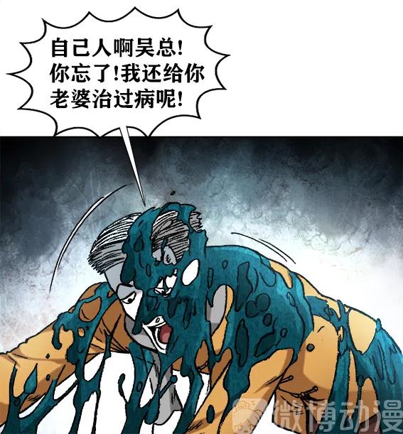 异先生之深海灵王韩漫全集-第218话   女总裁救老公无删减无遮挡章节图片 