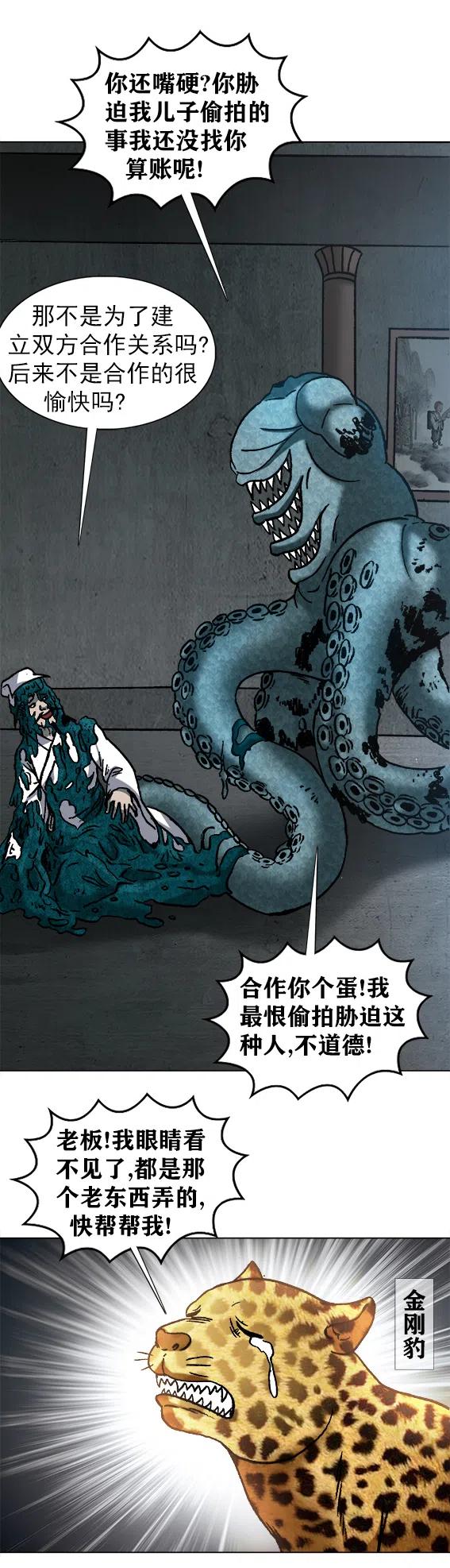 异先生之深海灵王韩漫全集-第218话   女总裁救老公无删减无遮挡章节图片 
