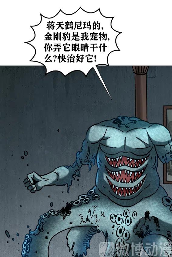 异先生之深海灵王韩漫全集-第218话   女总裁救老公无删减无遮挡章节图片 