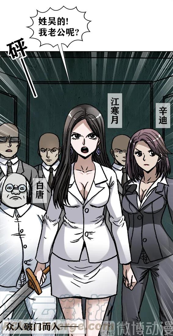 异先生之深海灵王韩漫全集-第218话   女总裁救老公无删减无遮挡章节图片 