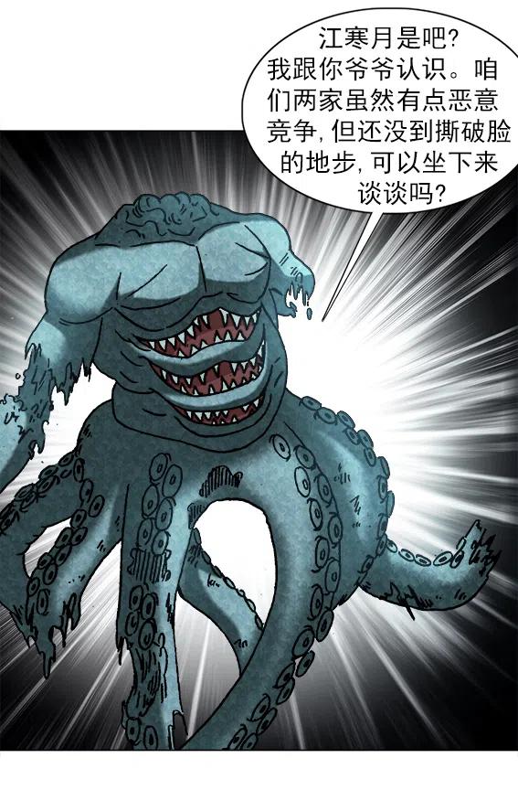 异先生之深海灵王韩漫全集-第218话   女总裁救老公无删减无遮挡章节图片 