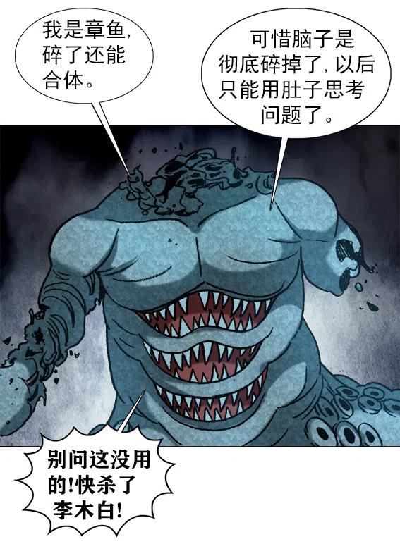 异先生之深海灵王韩漫全集-第218话   女总裁救老公无删减无遮挡章节图片 