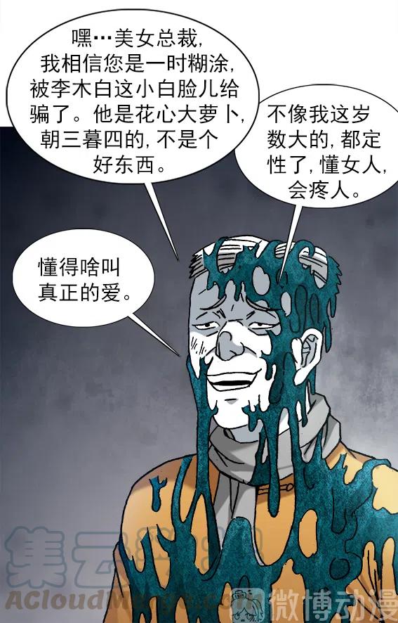 异先生之深海灵王韩漫全集-第219话   动手术无删减无遮挡章节图片 