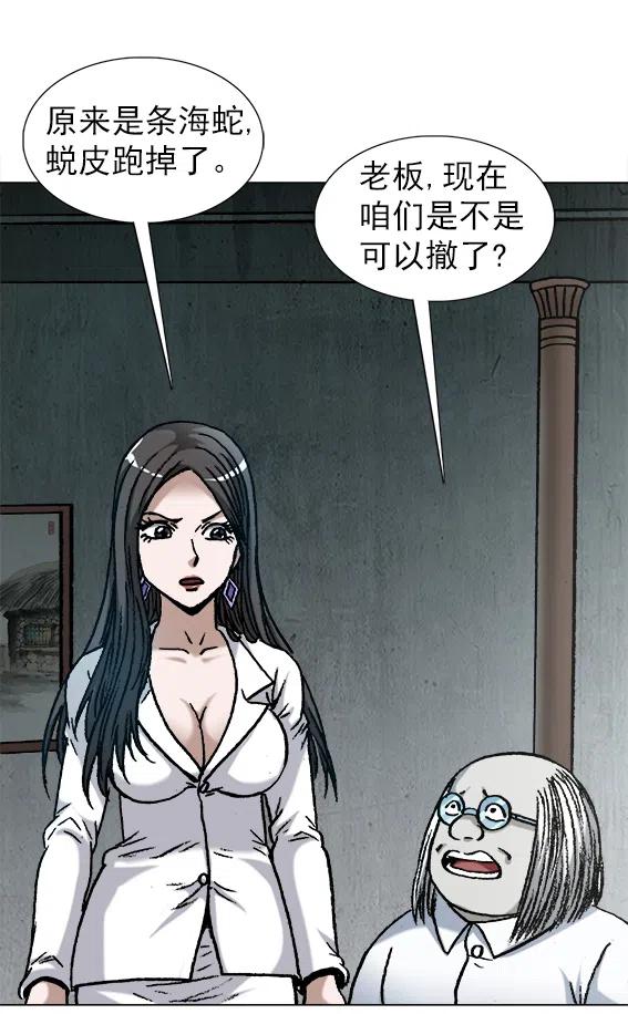异先生之深海灵王韩漫全集-第219话   动手术无删减无遮挡章节图片 