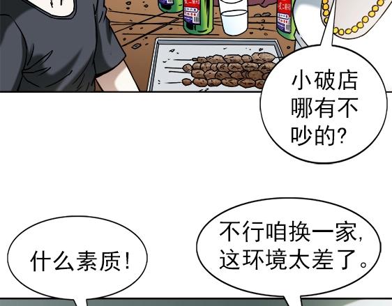 异先生之深海灵王韩漫全集-第23话  寻衅滋事无删减无遮挡章节图片 