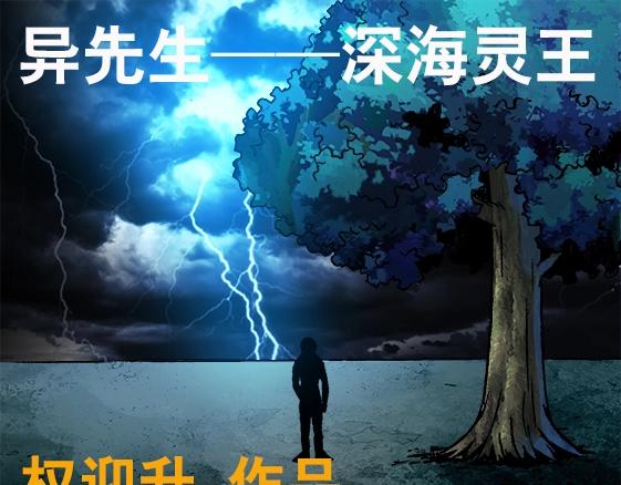 异先生之深海灵王韩漫全集-第24话   利己主义无删减无遮挡章节图片 