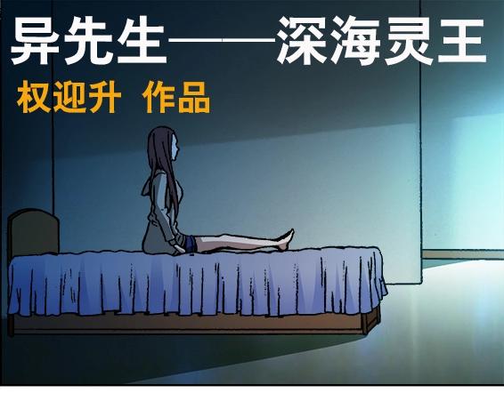 异先生之深海灵王韩漫全集-第26话   死而复生无删减无遮挡章节图片 