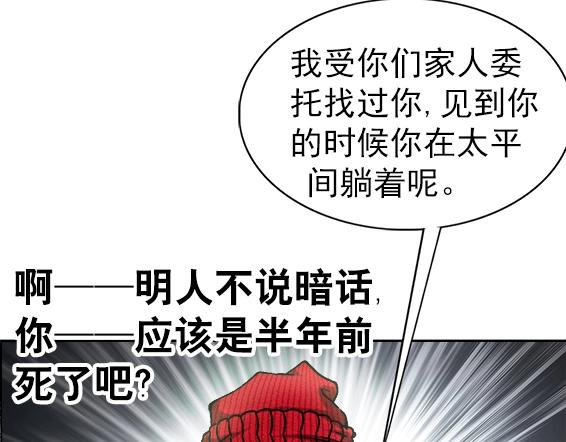 异先生之深海灵王韩漫全集-第26话   死而复生无删减无遮挡章节图片 
