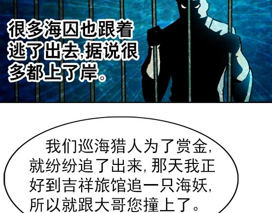 异先生之深海灵王韩漫全集-第27话   深海狱无删减无遮挡章节图片 