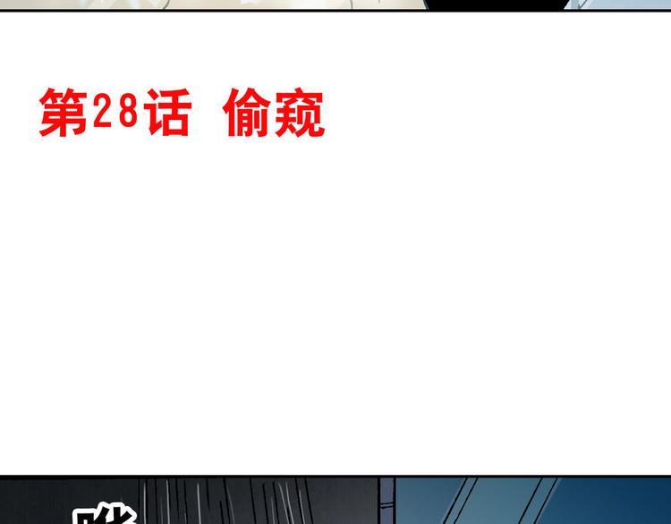 异先生之深海灵王韩漫全集-第28话   偷窥无删减无遮挡章节图片 