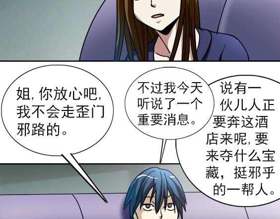 异先生之深海灵王韩漫全集-第28话   偷窥无删减无遮挡章节图片 