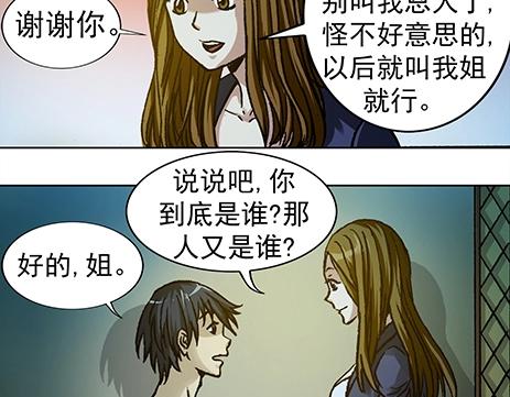异先生之深海灵王韩漫全集-第4话  巡海猎人无删减无遮挡章节图片 