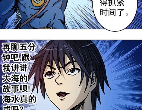 异先生之深海灵王韩漫全集-第4话  巡海猎人无删减无遮挡章节图片 
