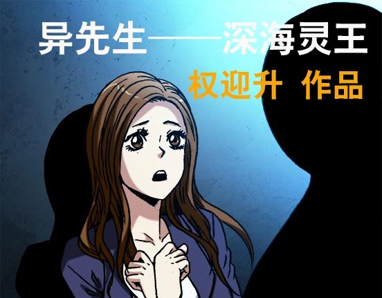 异先生之深海灵王韩漫全集-第31话   狼子野心无删减无遮挡章节图片 