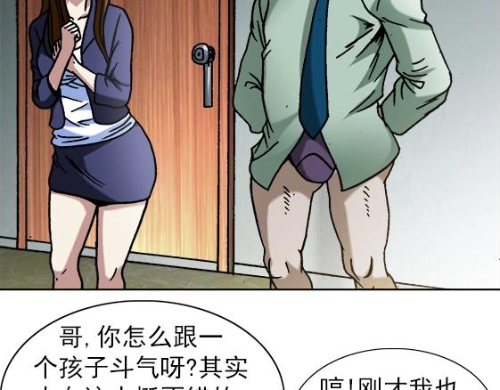 异先生之深海灵王韩漫全集-第31话   狼子野心无删减无遮挡章节图片 