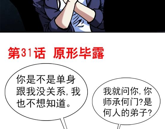 异先生之深海灵王韩漫全集-第31话   狼子野心无删减无遮挡章节图片 
