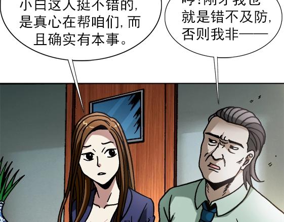 异先生之深海灵王韩漫全集-第31话   狼子野心无删减无遮挡章节图片 