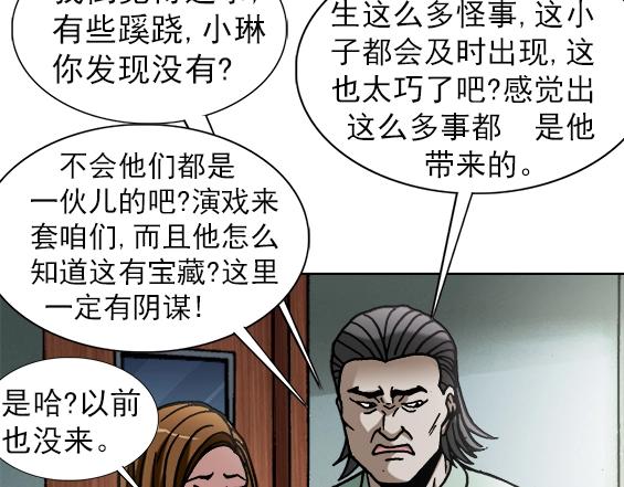 异先生之深海灵王韩漫全集-第31话   狼子野心无删减无遮挡章节图片 