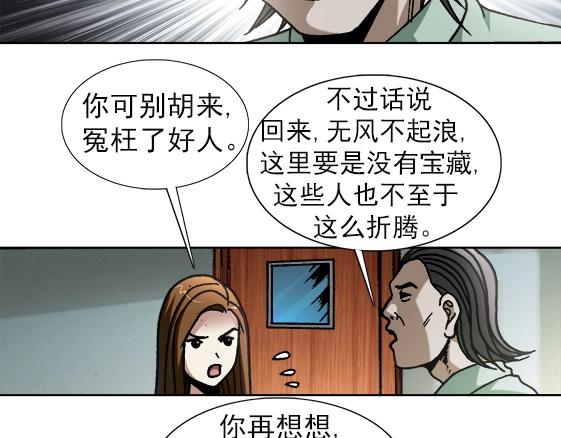 异先生之深海灵王韩漫全集-第31话   狼子野心无删减无遮挡章节图片 