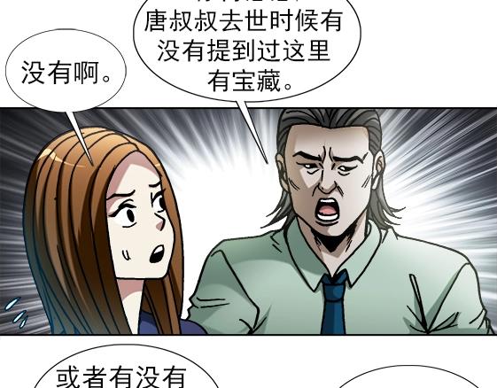 异先生之深海灵王韩漫全集-第31话   狼子野心无删减无遮挡章节图片 