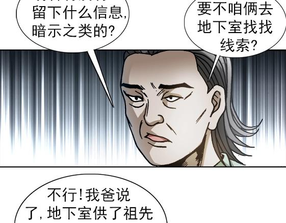 异先生之深海灵王韩漫全集-第31话   狼子野心无删减无遮挡章节图片 
