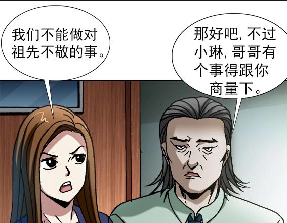 异先生之深海灵王韩漫全集-第31话   狼子野心无删减无遮挡章节图片 