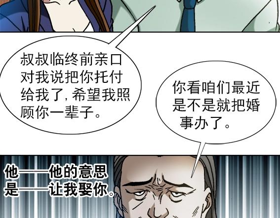异先生之深海灵王韩漫全集-第31话   狼子野心无删减无遮挡章节图片 