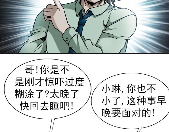异先生之深海灵王韩漫全集-第31话   狼子野心无删减无遮挡章节图片 