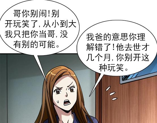 异先生之深海灵王韩漫全集-第31话   狼子野心无删减无遮挡章节图片 