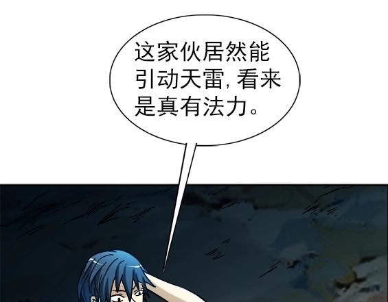 异先生之深海灵王韩漫全集-第32话 天雷滚滚 报应循环无删减无遮挡章节图片 