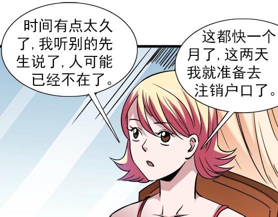 异先生之深海灵王韩漫全集-第33话   民国先生无删减无遮挡章节图片 