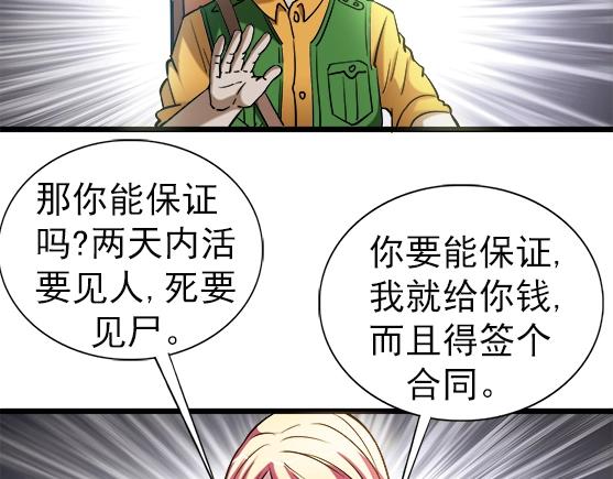 异先生之深海灵王韩漫全集-第33话   民国先生无删减无遮挡章节图片 