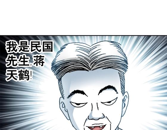 异先生之深海灵王韩漫全集-第33话   民国先生无删减无遮挡章节图片 