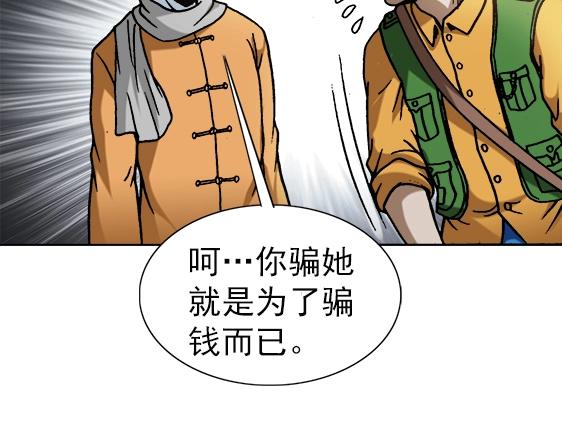 异先生之深海灵王韩漫全集-第34话   杨雪儿的秘密无删减无遮挡章节图片 