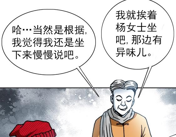 异先生之深海灵王韩漫全集-第34话   杨雪儿的秘密无删减无遮挡章节图片 